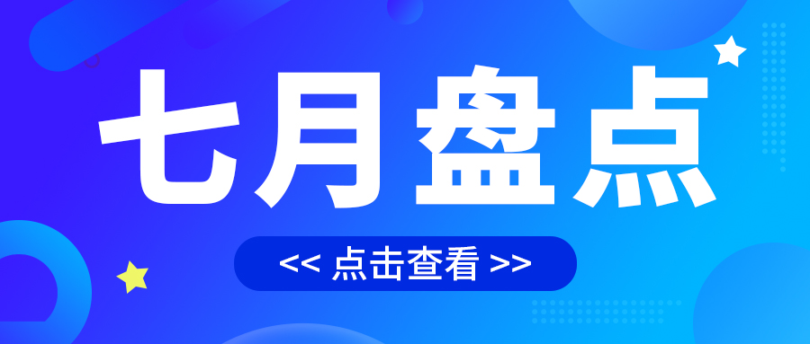七月盤點(diǎn)，繪制水處理行業(yè)旺季新篇章